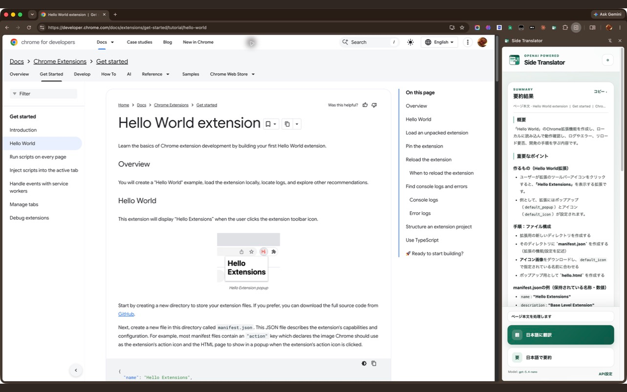 Side Translator summarizing a Chrome extension documentation page